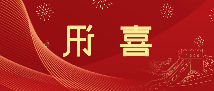 喜讯 | <a href='http://kow.winmatrixat.com'>皇冠滚球app官方下载</a>新材料当选中国五矿化工进出口商会五金紧固件分会副会长单位